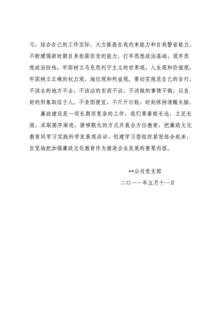 廉政建设进工地谈话内容_第4页