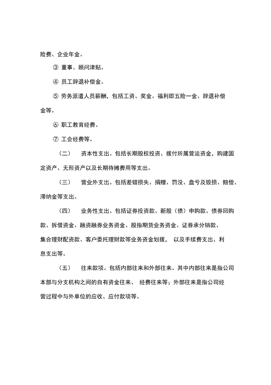 费用支出及审批审核管理办法_第4页