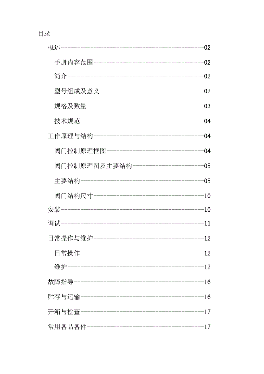 成都华科PSA液动程控阀操作手册_第1页