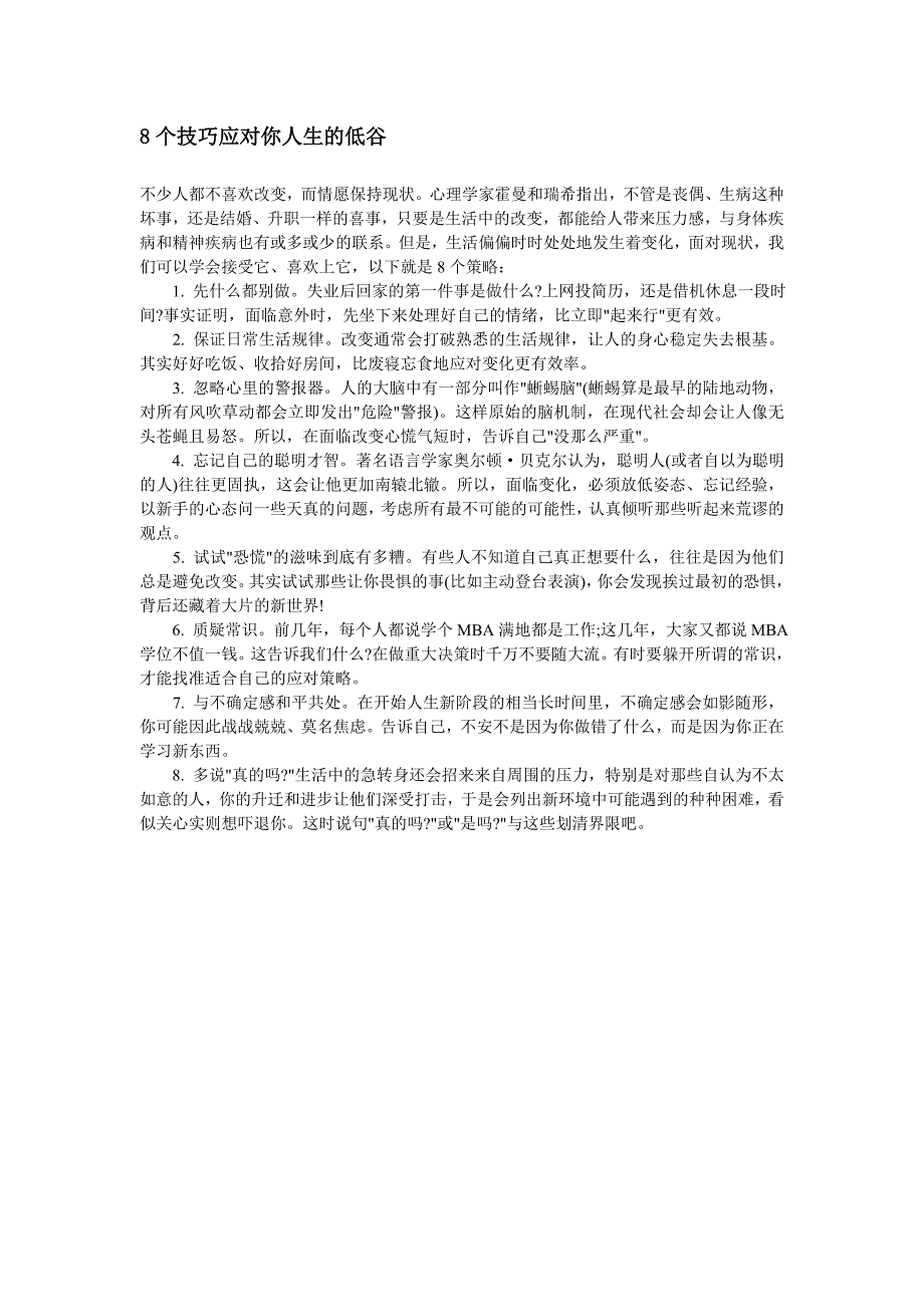 8个技巧应对你人生的低谷_第1页