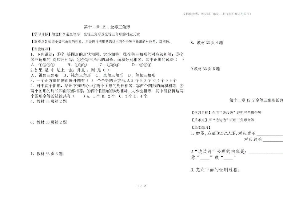 人教版2013最新教材八年级数学习题_第1页