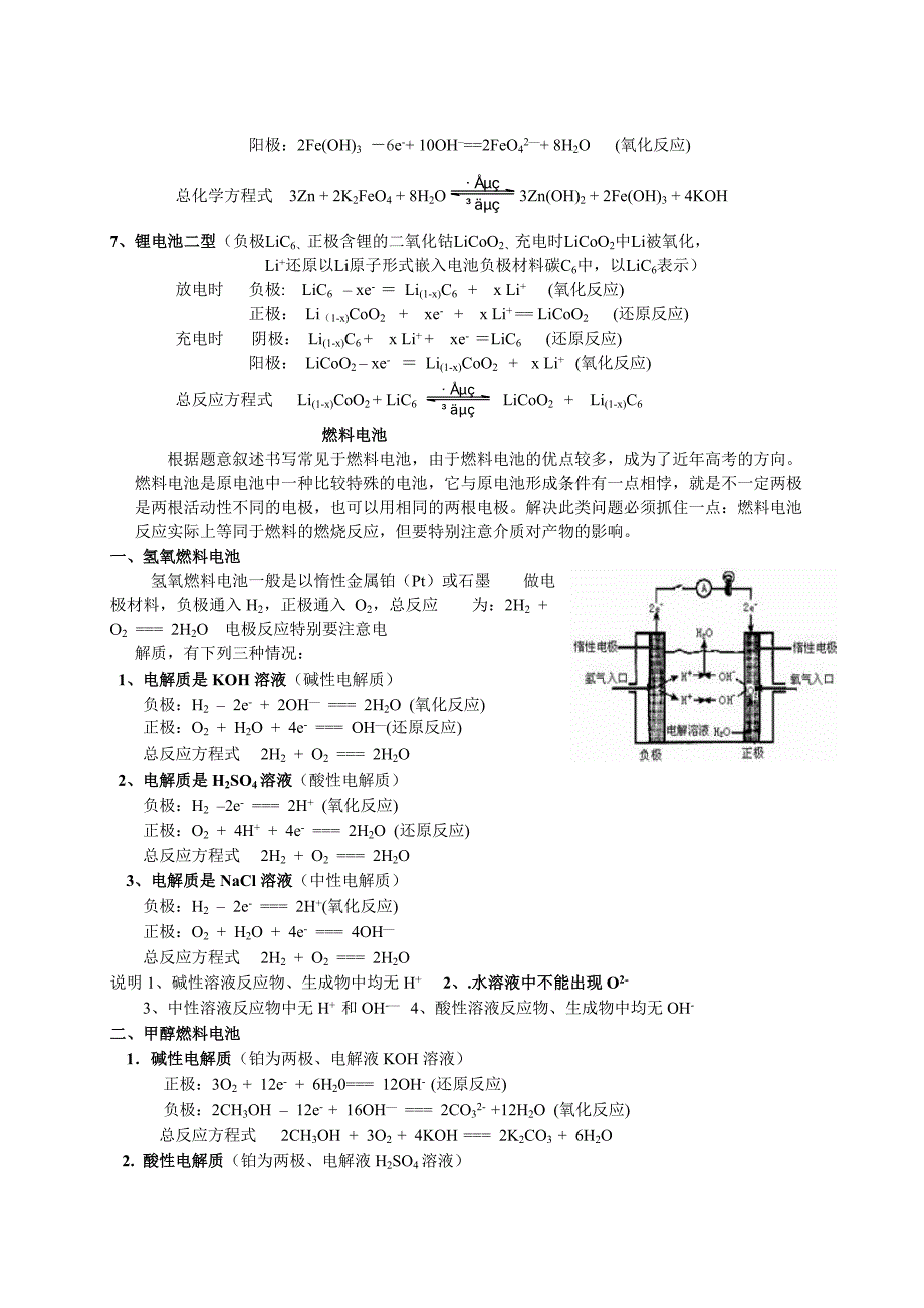 电池的电极反应式的书写(打印)_第3页