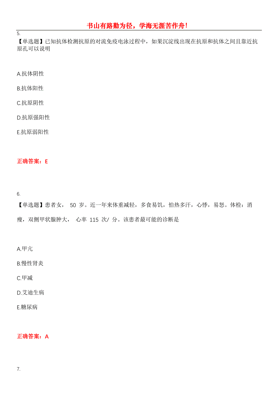 2023年医学检验(师)《相关专业知识》考试全真模拟易错、难点汇编第五期（含答案）试卷号：9_第3页