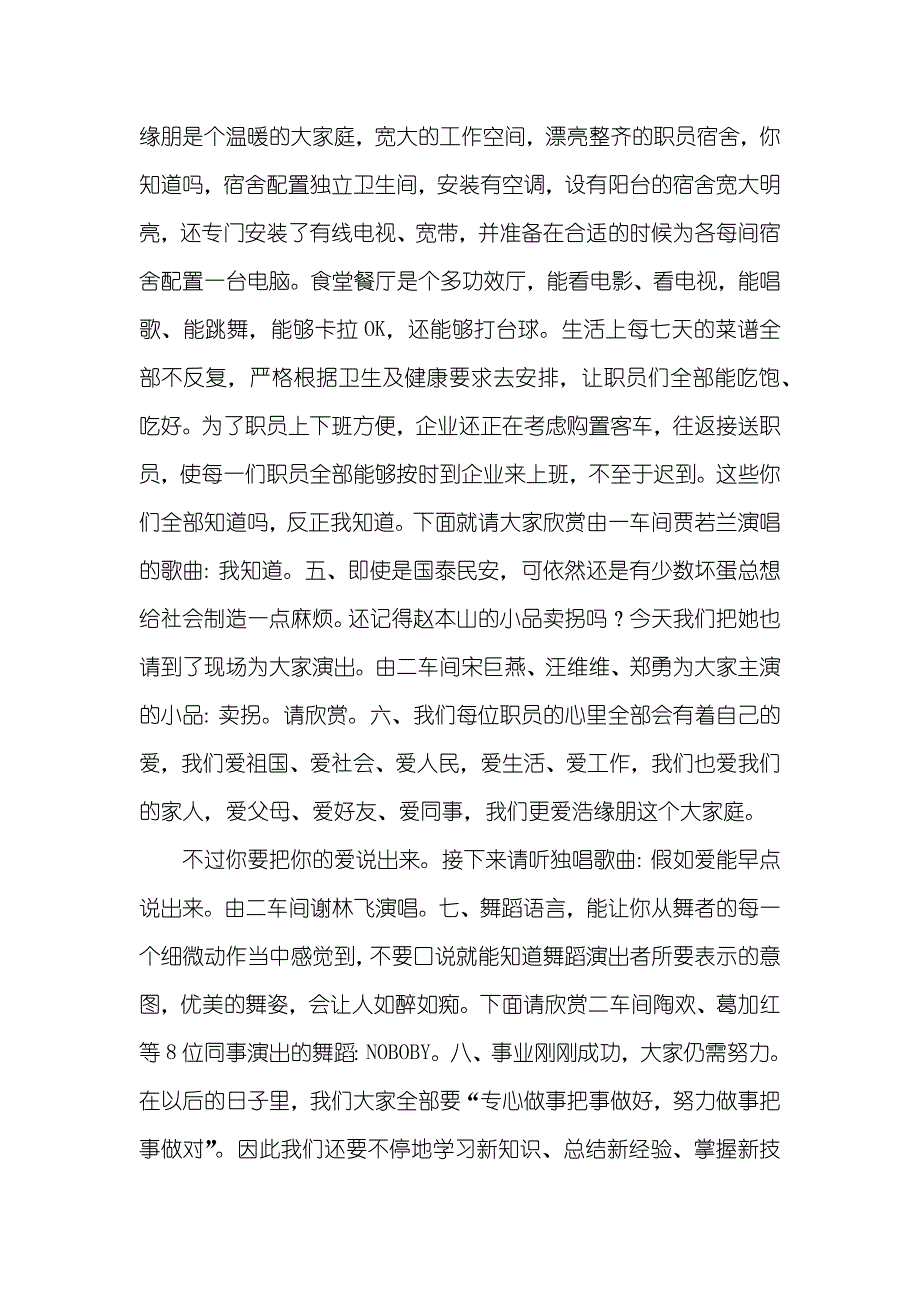 企业元旦晚会主持词_第3页