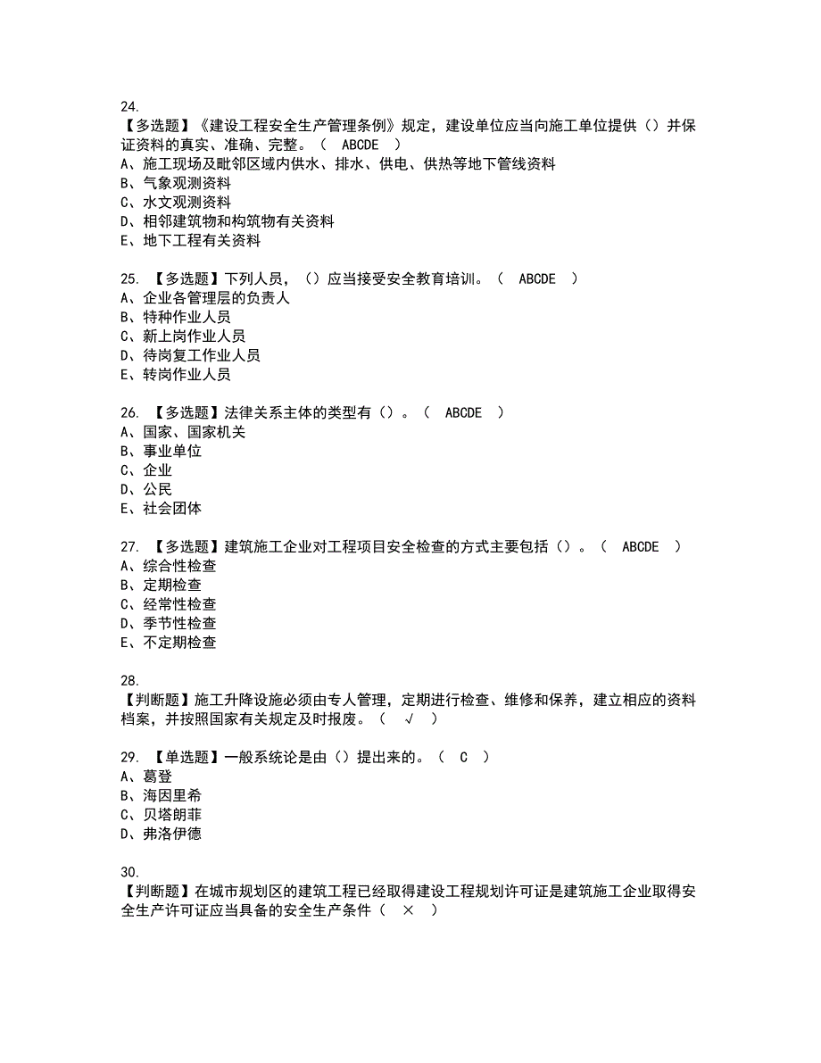 2022年安全员-A证（山东省-2022版）资格考试题库及模拟卷含参考答案86_第4页