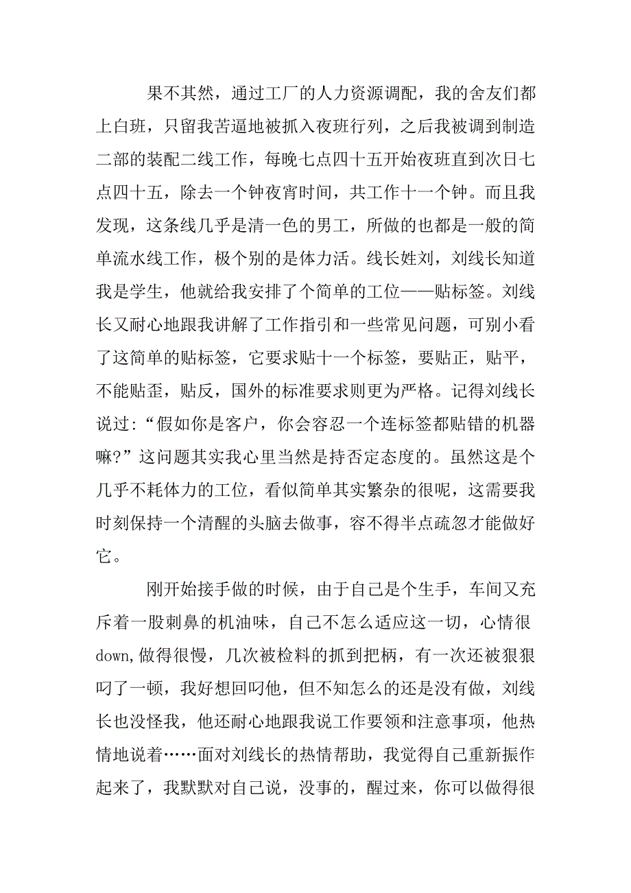 工厂实习的寒假社会实践报告.doc_第2页