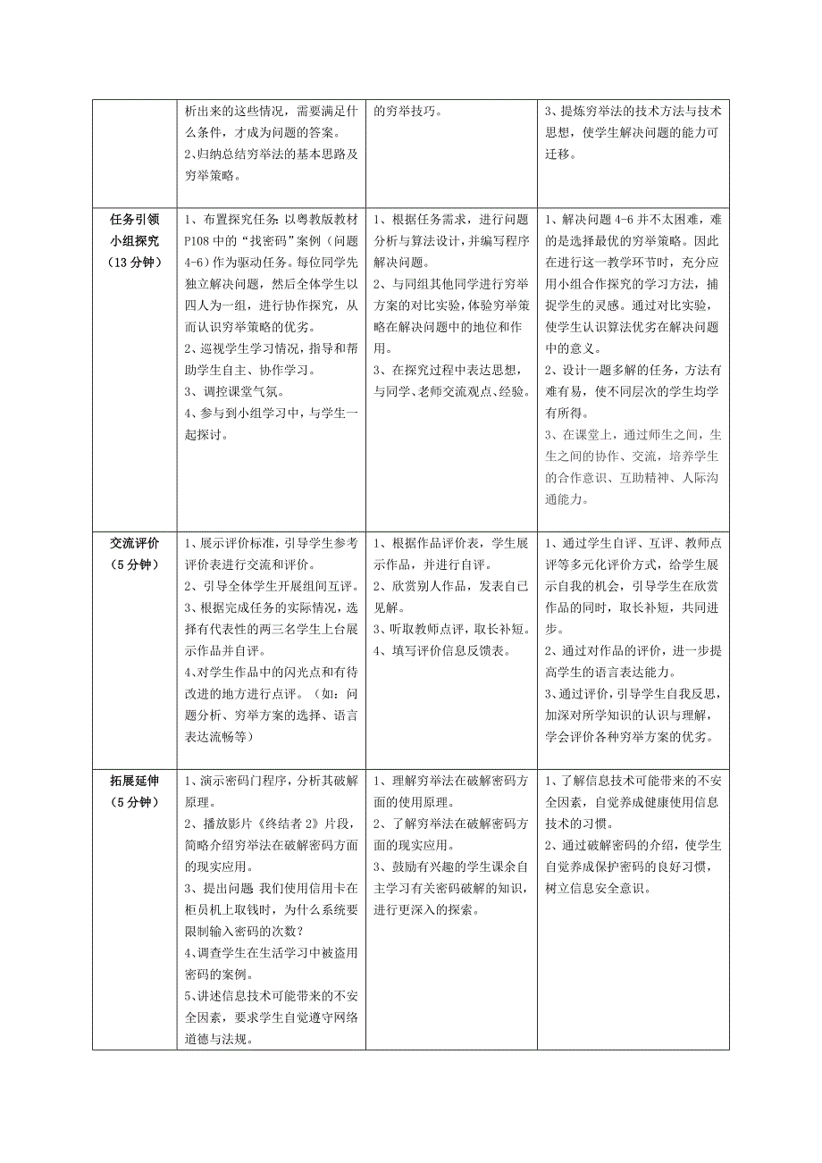 42用穷举法设计程序_第4页