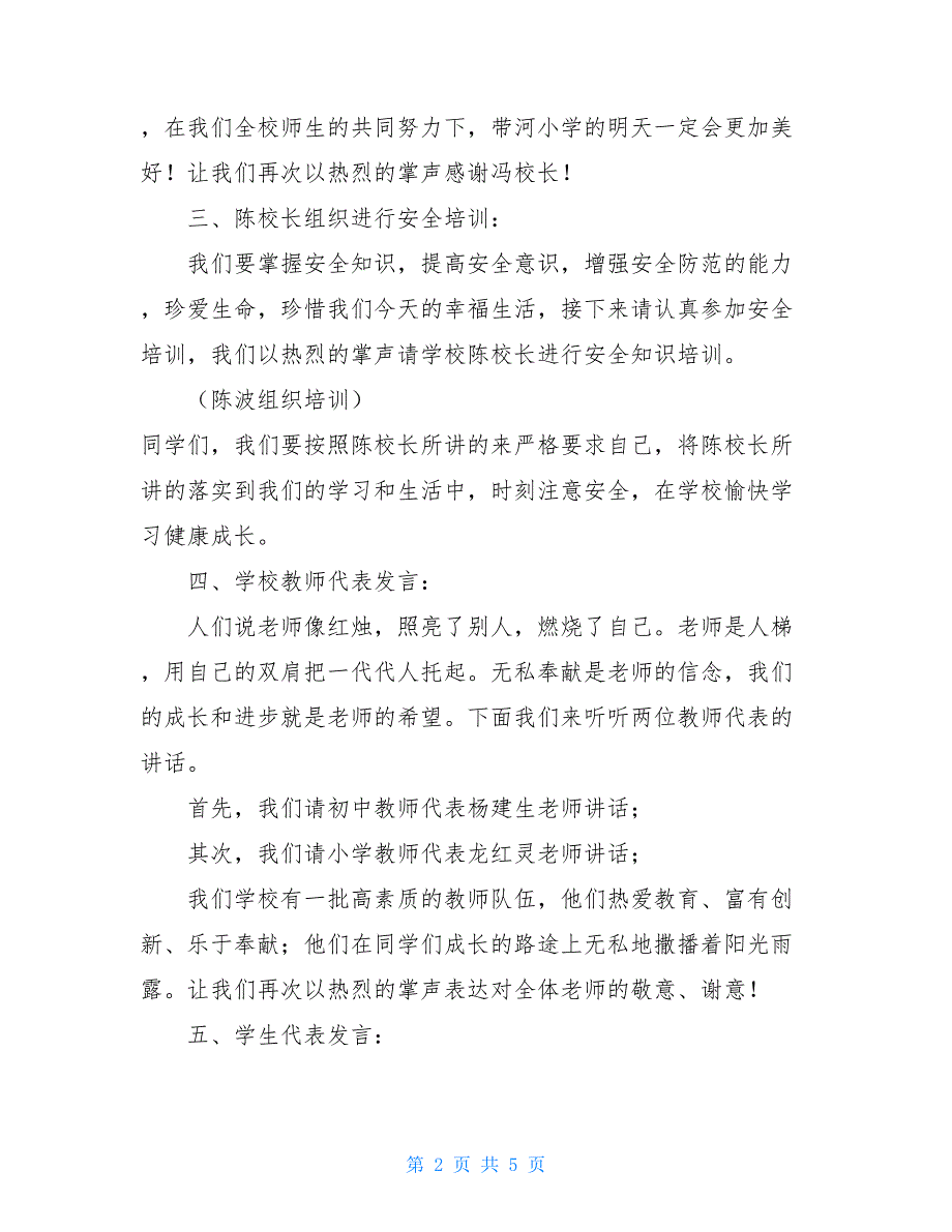 小学2021年春季开学典礼主持稿2000字_第2页