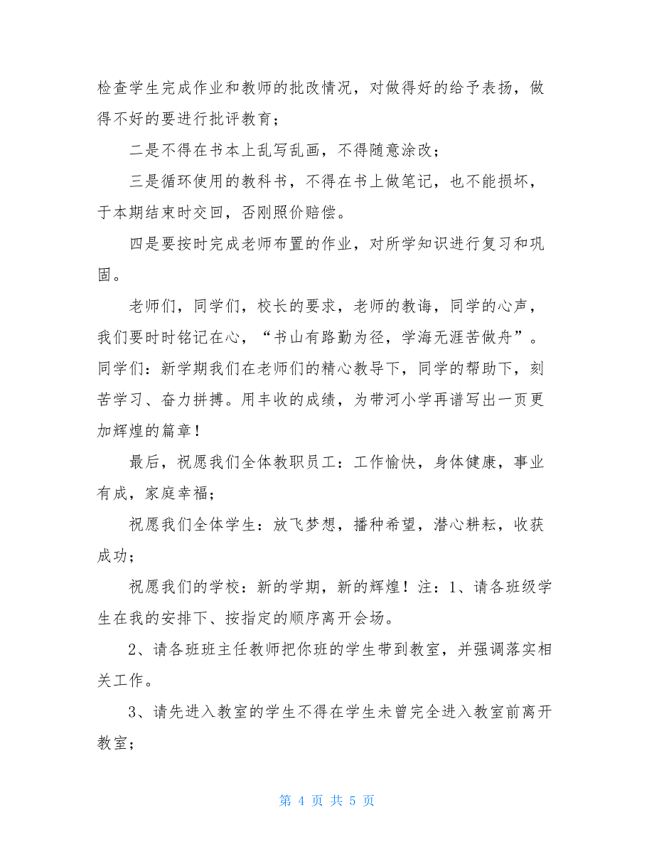 小学2021年春季开学典礼主持稿2000字_第4页