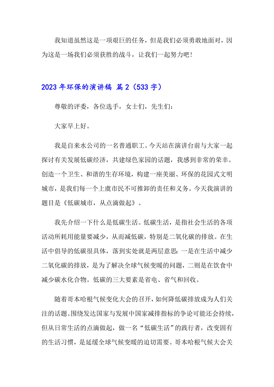 2023年环保的演讲稿（精选模板）_第2页