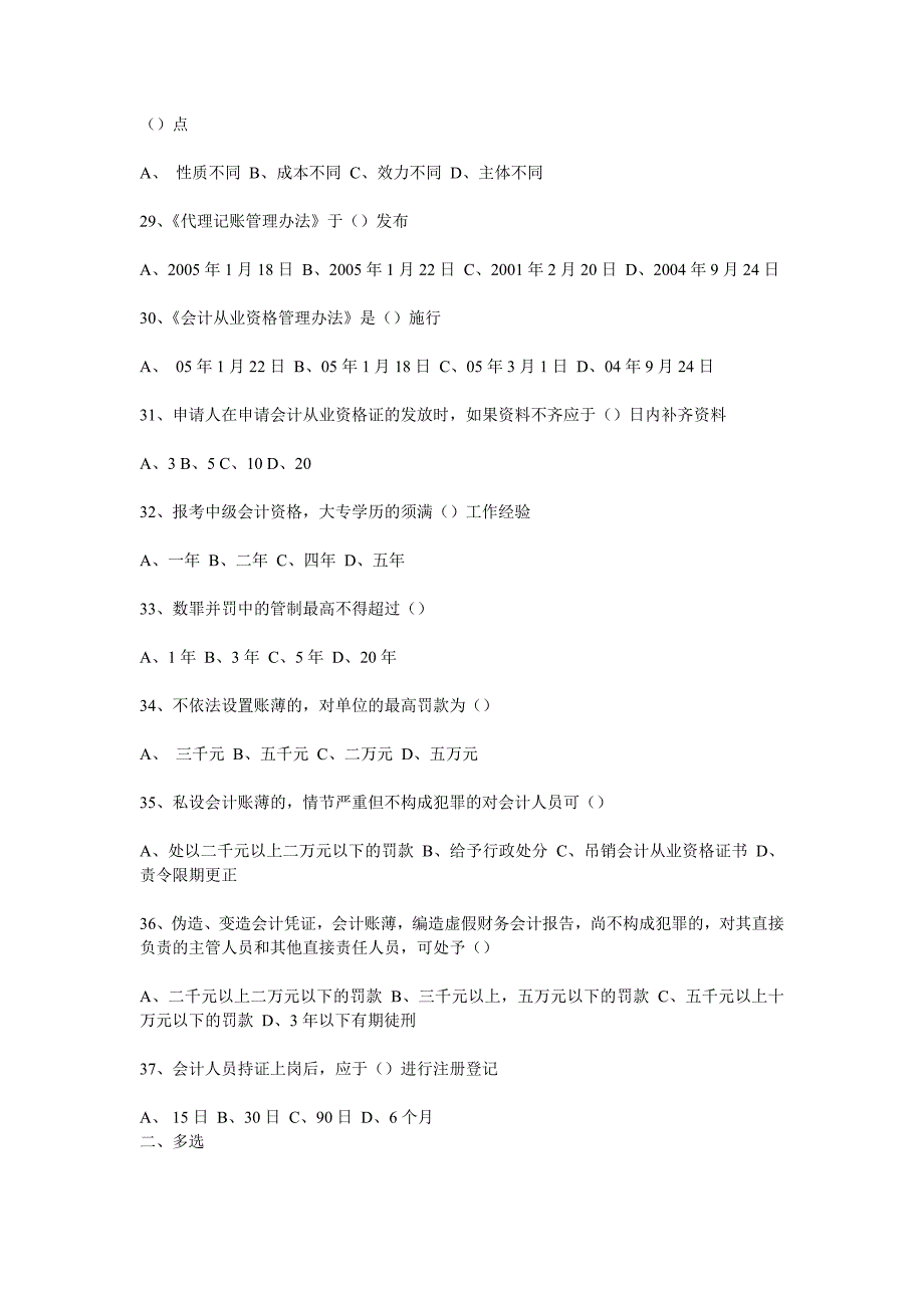 财经法规和职业道德练习题.doc_第4页