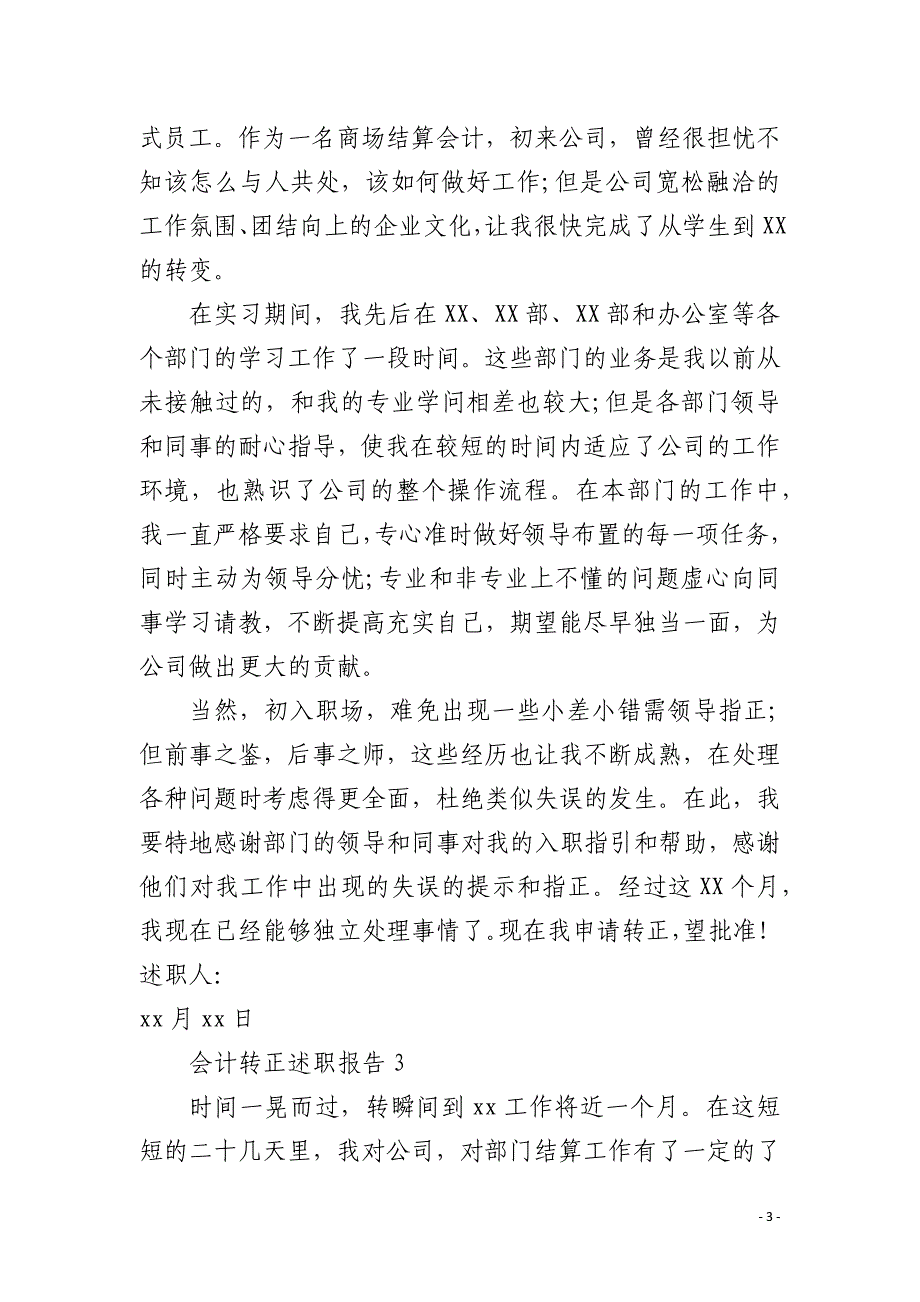 会计转正述职报告_第3页