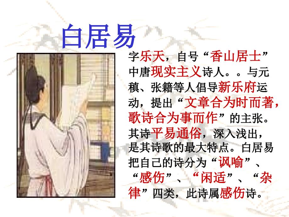 高二语文琵琶行.ppt_第4页