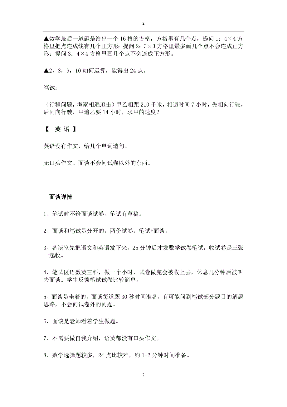 2018佛山小升初面谈真题.doc_第2页