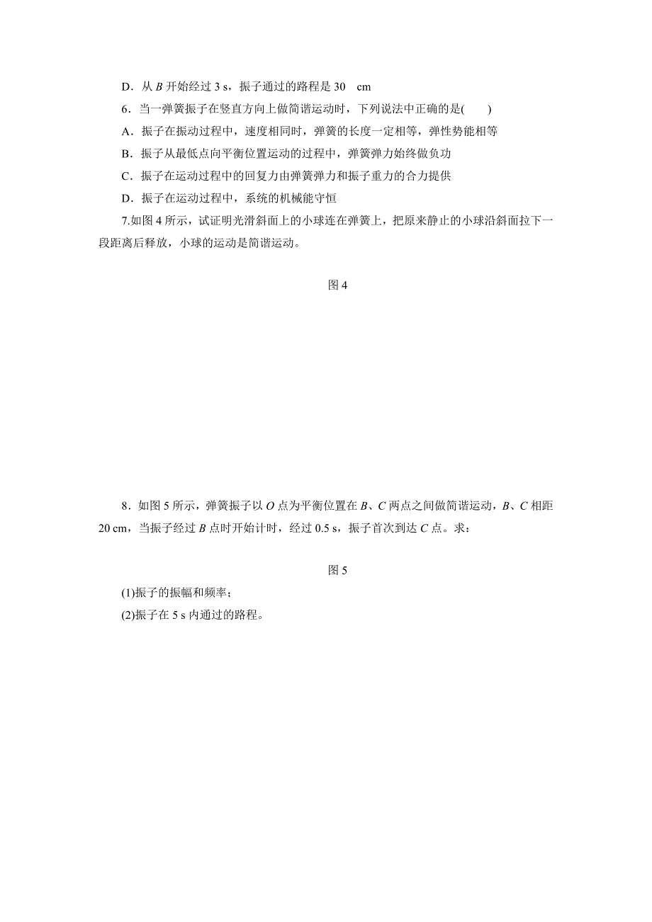 2022年高中物理（SWSJ）教科版选修3-4课时跟踪检测（一）　简 谐 运 动(含解析)_第2页