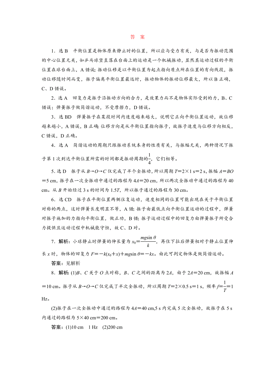 2022年高中物理（SWSJ）教科版选修3-4课时跟踪检测（一）　简 谐 运 动(含解析)_第3页