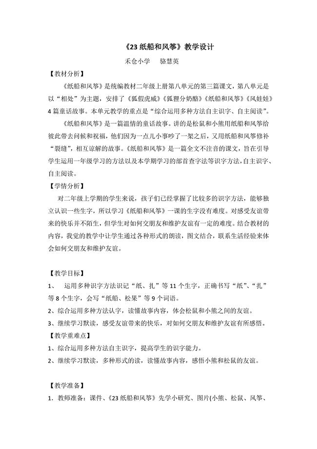 《23纸船和风筝》教学设计.docx