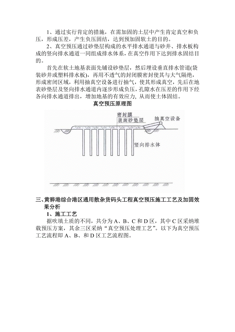 真空预压加固效果分析及施工工艺的改进方法_第2页