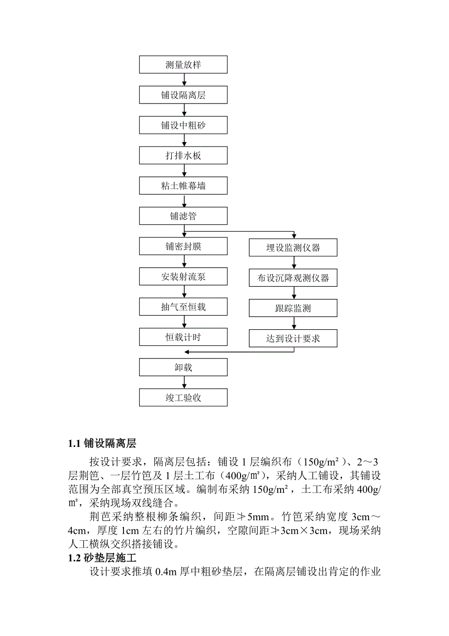 真空预压加固效果分析及施工工艺的改进方法_第3页