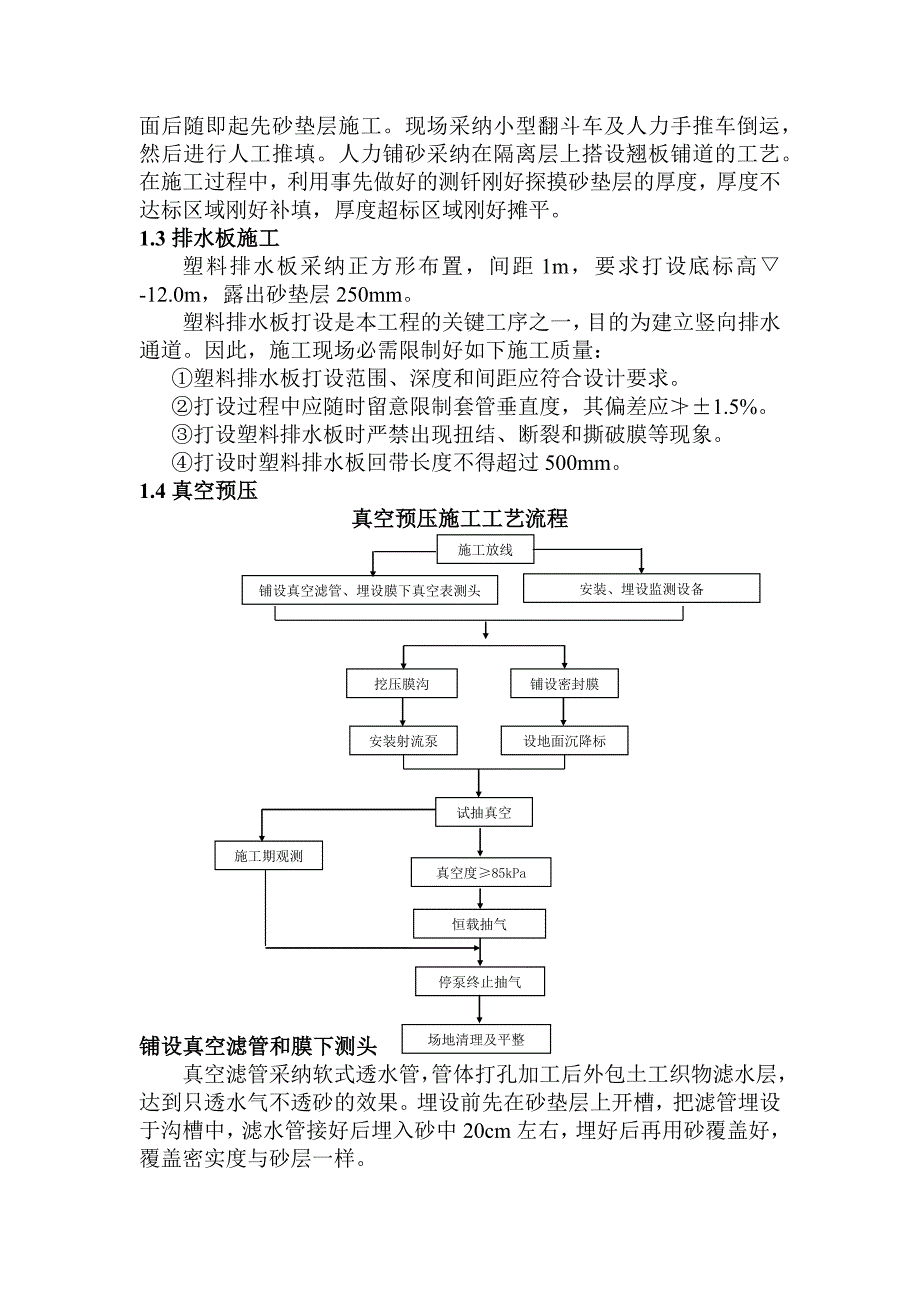 真空预压加固效果分析及施工工艺的改进方法_第4页