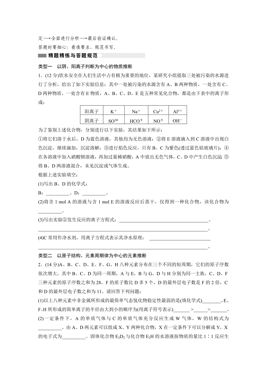 高考化学非选择题审题技巧：无机推断题含答案_第2页