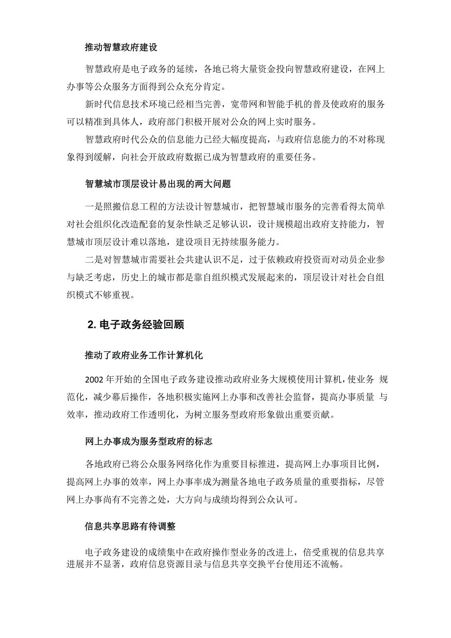 201910智慧城市反思与展望_第4页