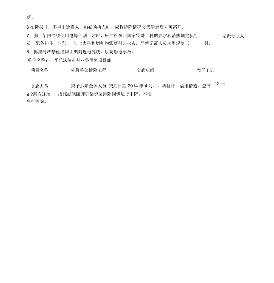 脚手架拆除安全技术交底_第2页