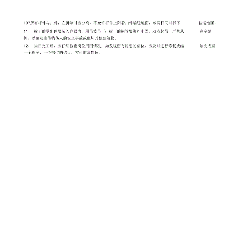 脚手架拆除安全技术交底_第3页