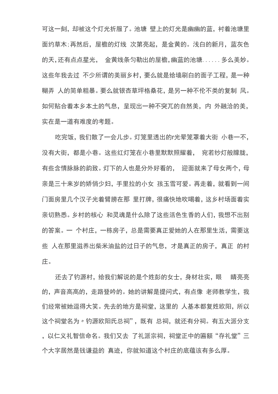 文学类文本：乔叶《村庄的细节》迟子建《我的梦开始的地方》阅读解析及答案_第2页