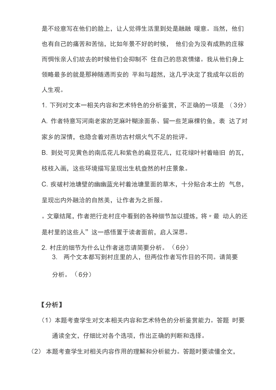 文学类文本：乔叶《村庄的细节》迟子建《我的梦开始的地方》阅读解析及答案_第4页