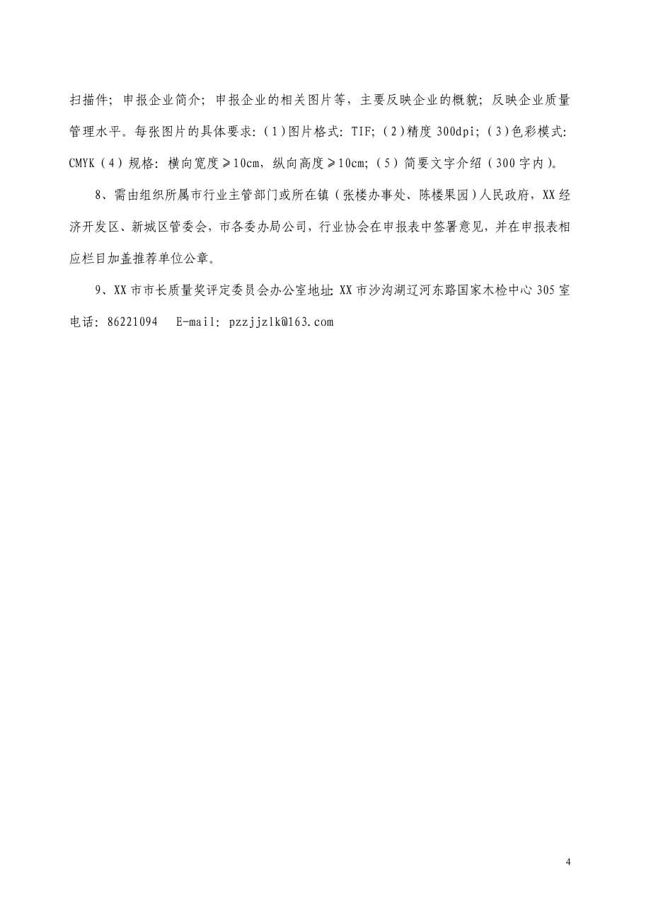 品质知识-市长质量奖申报材料(doc 97页)_第5页