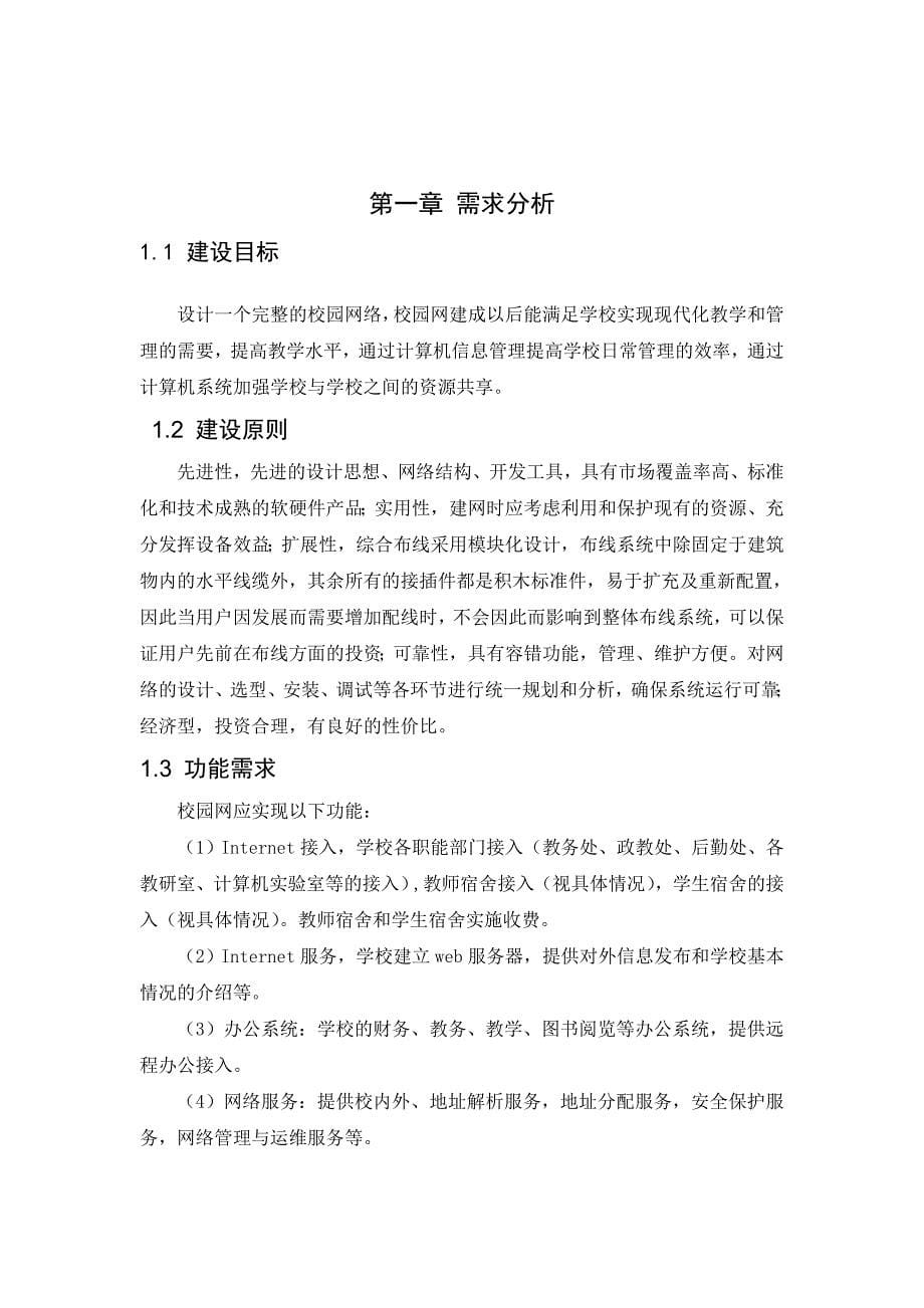 网络工程课程设计中学校园网的设计_第5页