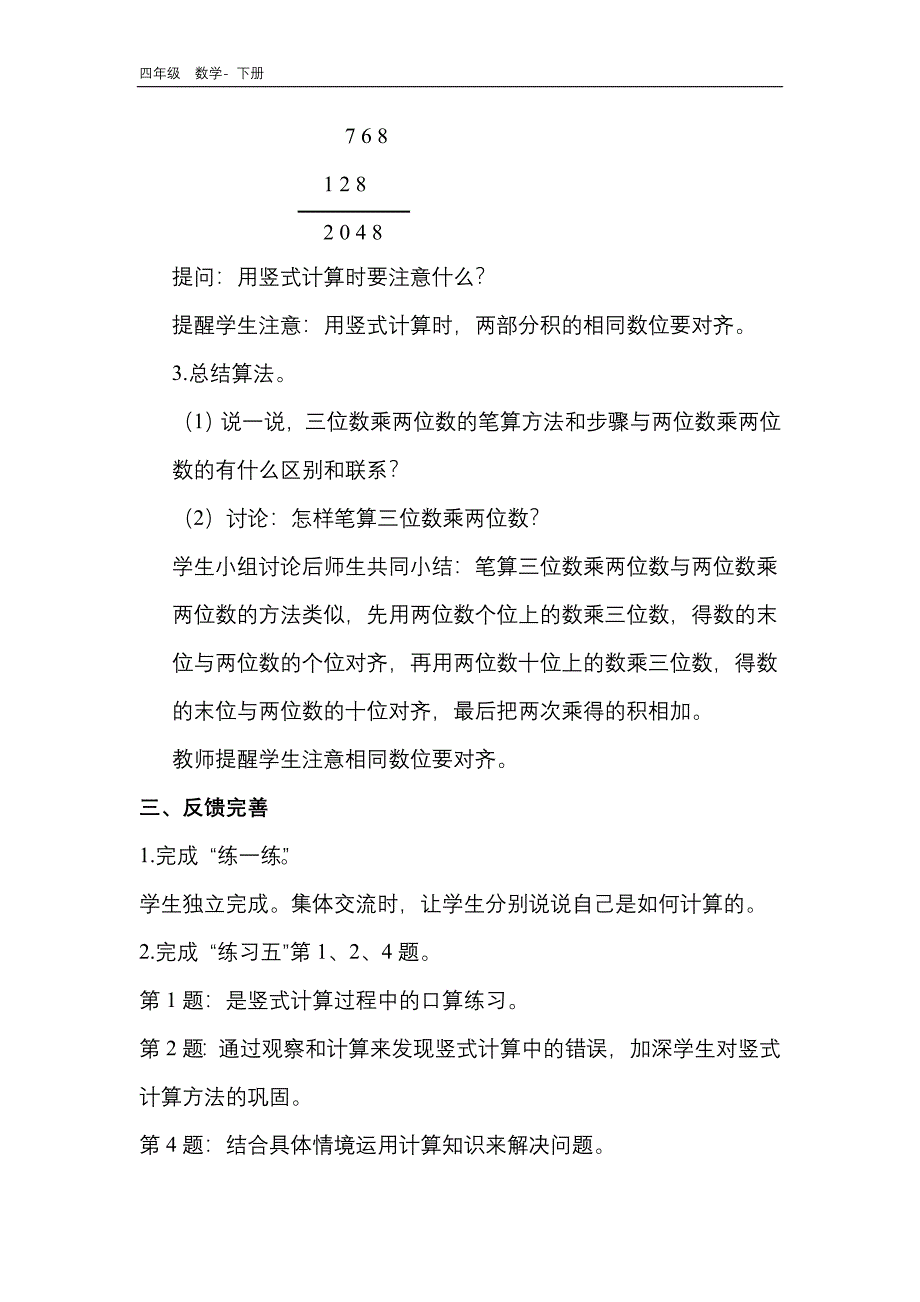 苏教版四年级数学下册课件-第3单元-单元教案_第3页