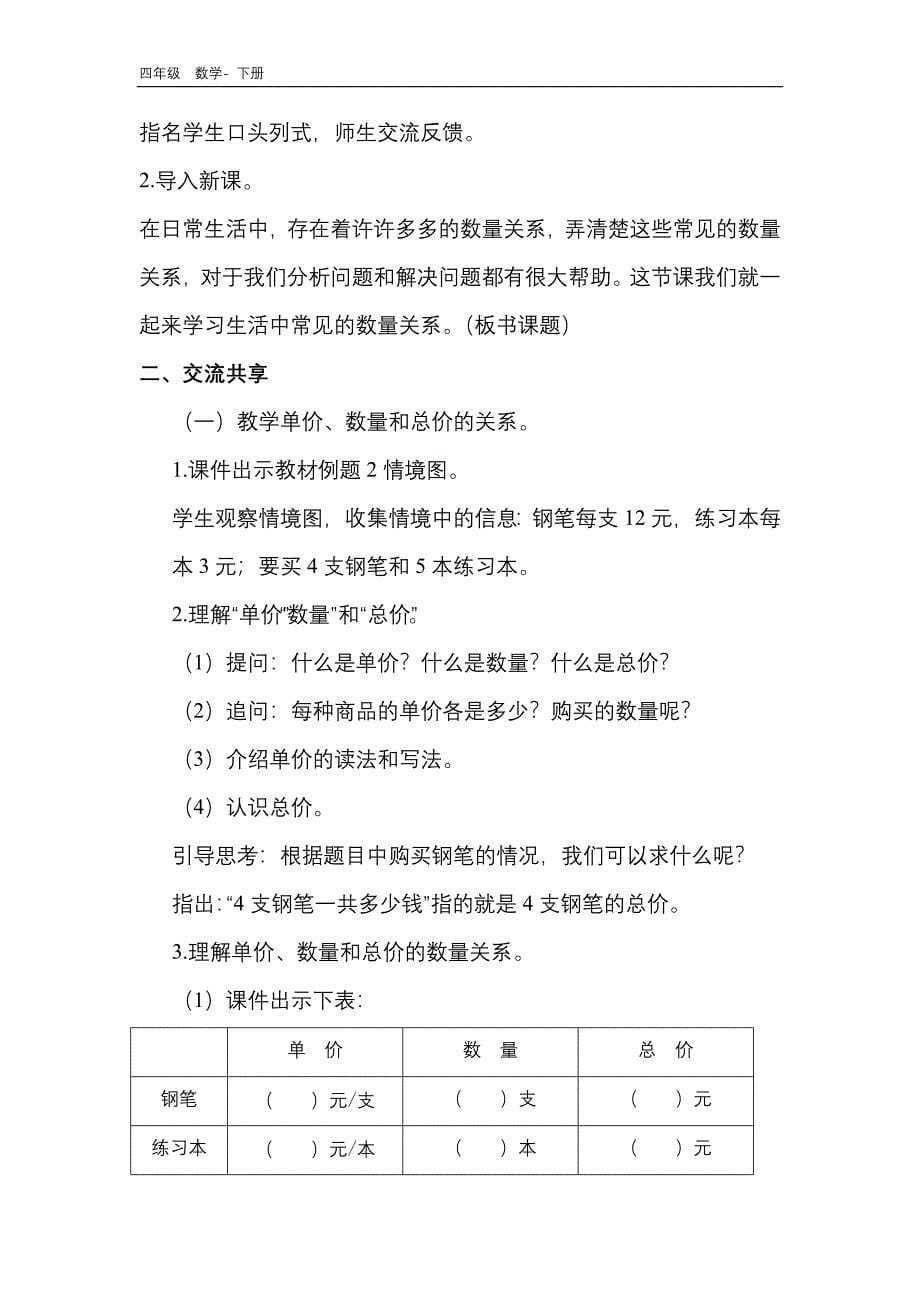 苏教版四年级数学下册课件-第3单元-单元教案_第5页