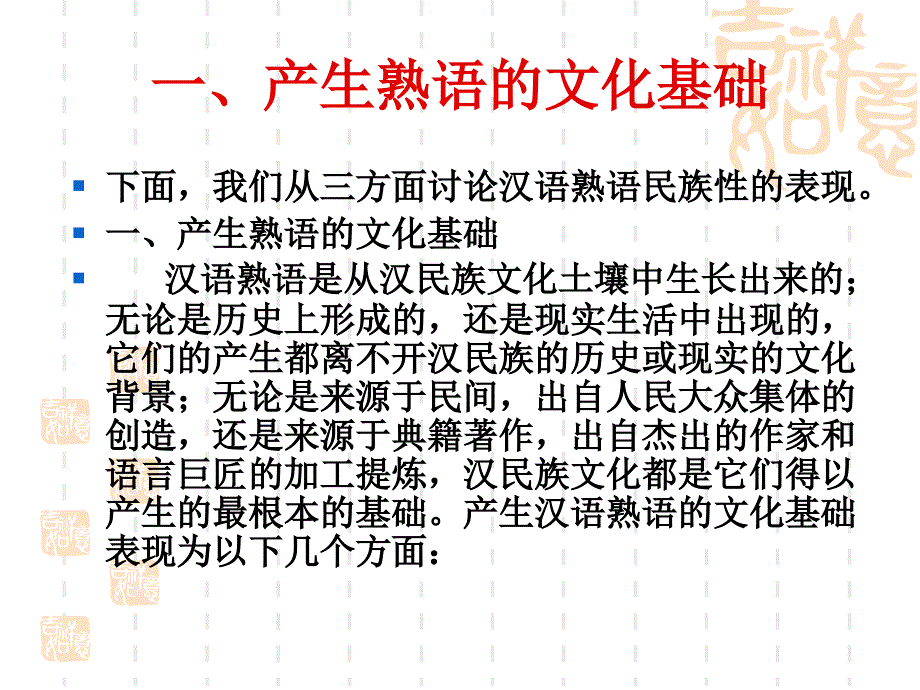 汉语熟语与华夏文化第五章_第4页