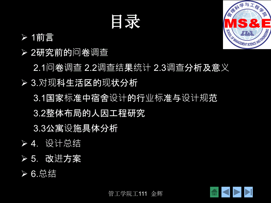 工业大学6人间学生宿舍的人因工程学分析与设计_第2页