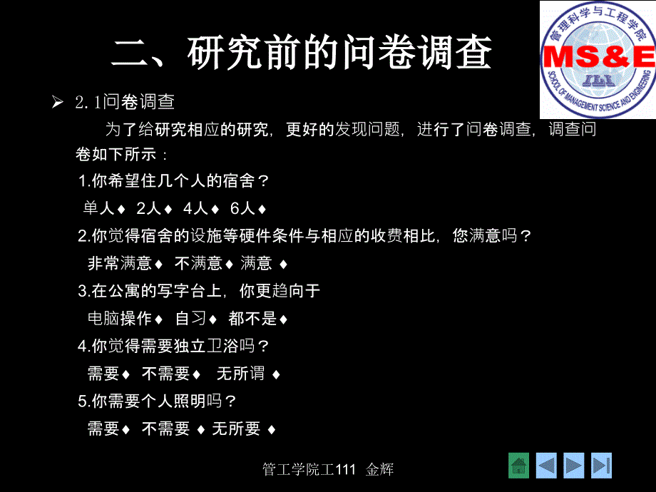 工业大学6人间学生宿舍的人因工程学分析与设计_第4页