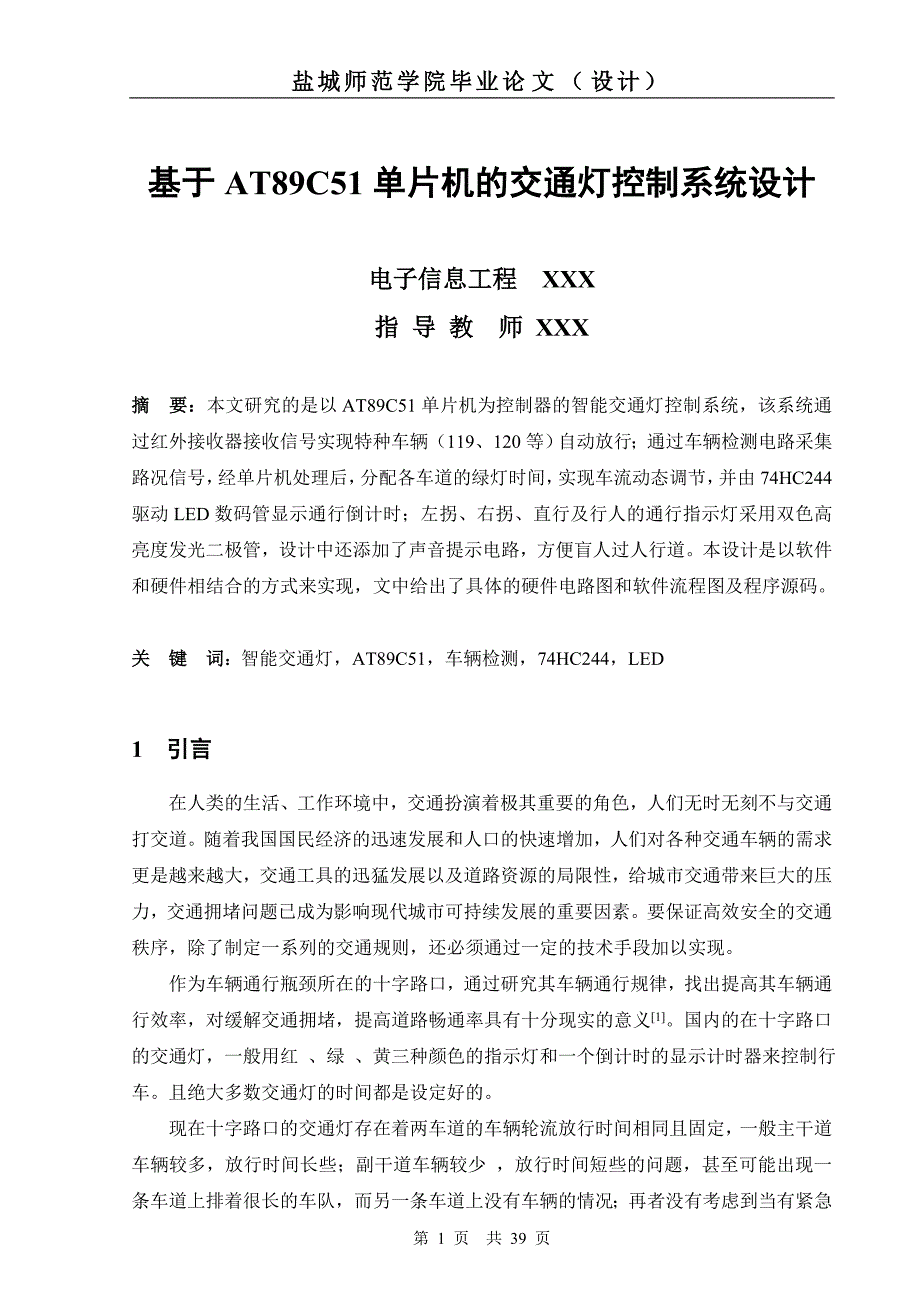 毕业设计（论文）基于AT89C51单片机的交通灯控制系统设计_第1页