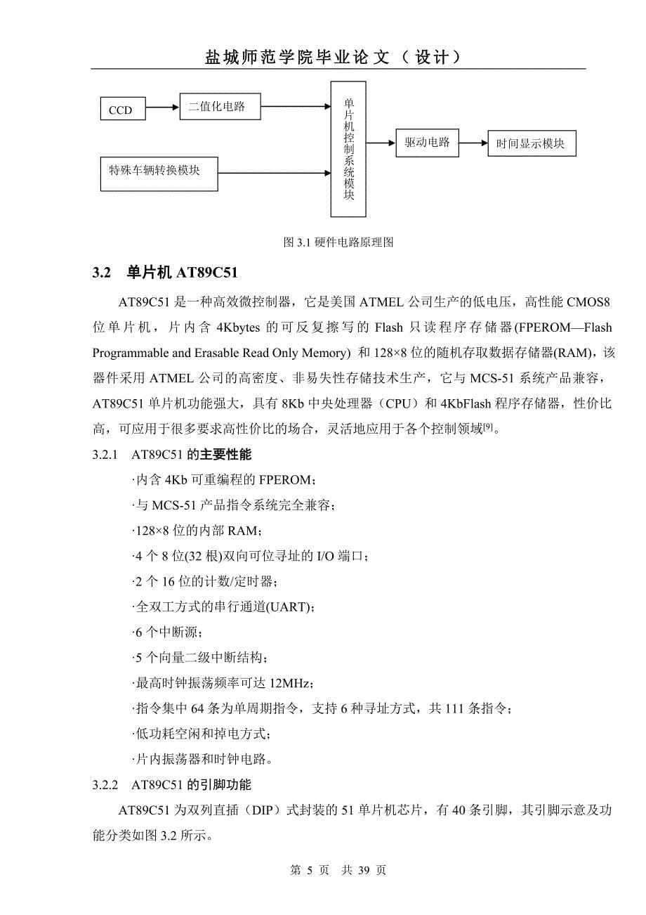 毕业设计（论文）基于AT89C51单片机的交通灯控制系统设计_第5页