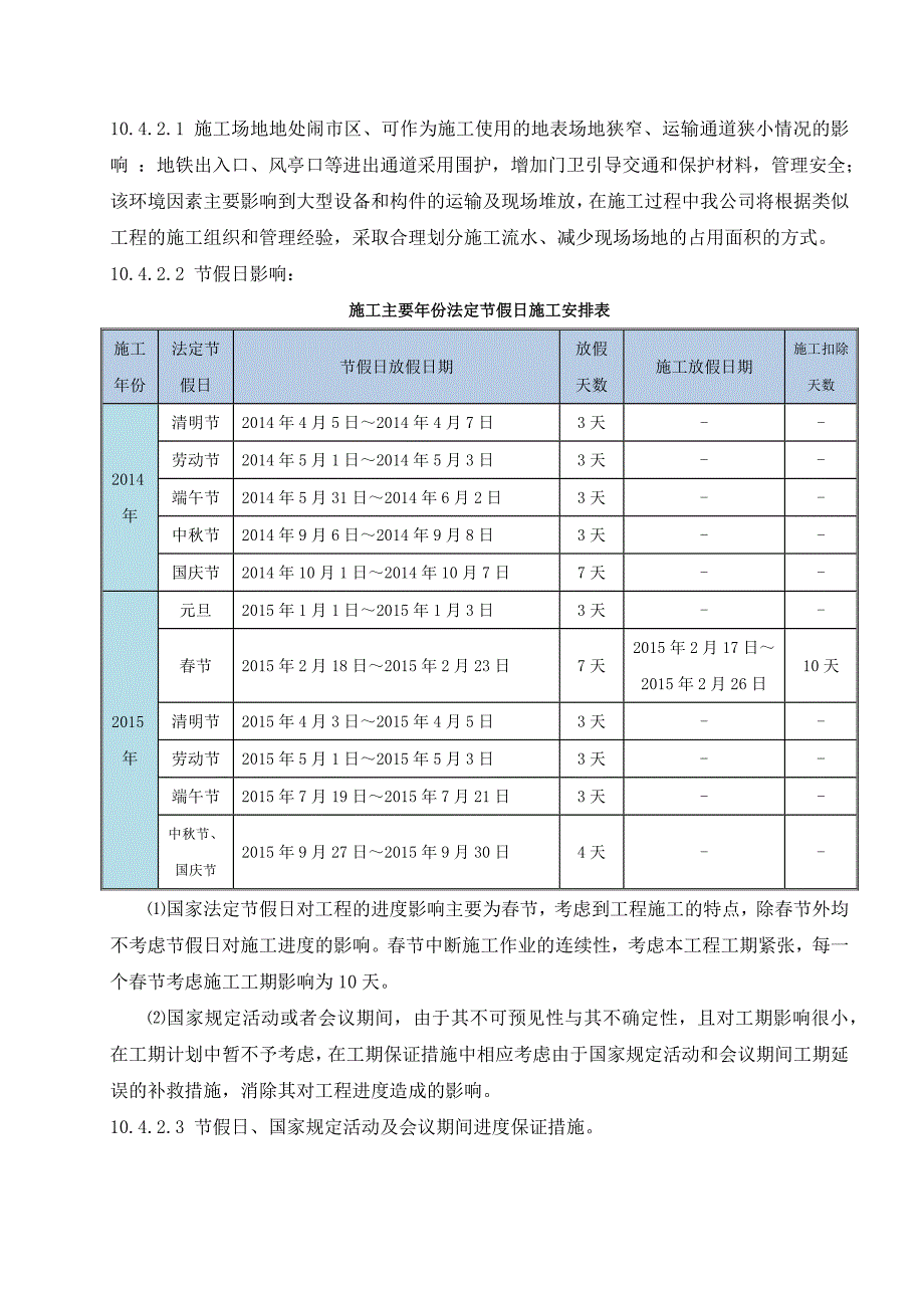 工程进度计划及工期保证措施_第3页