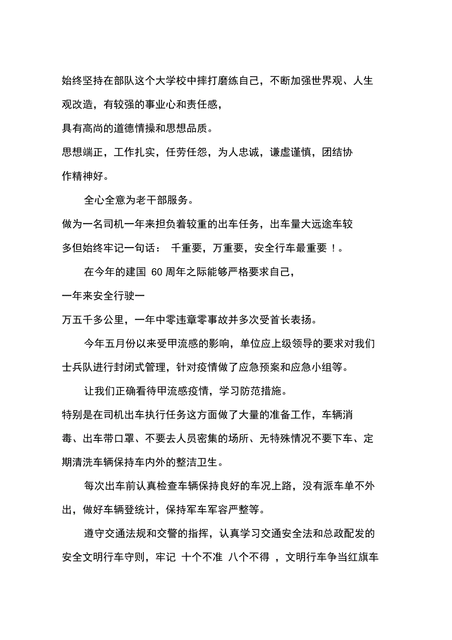 2014年驾驶员转正述职报告范文_第2页