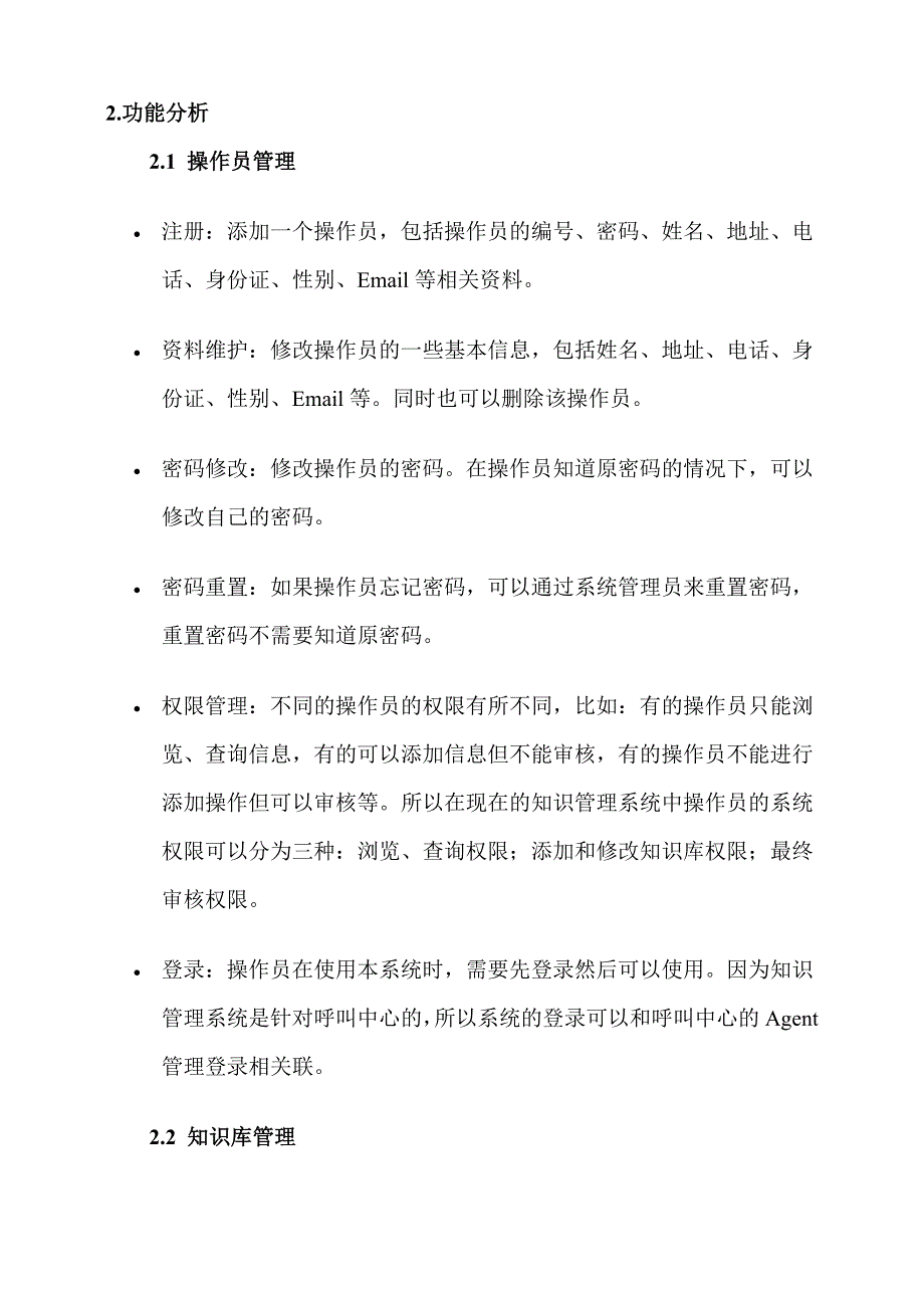 上海声通呼叫中心知识库管理系统_第3页