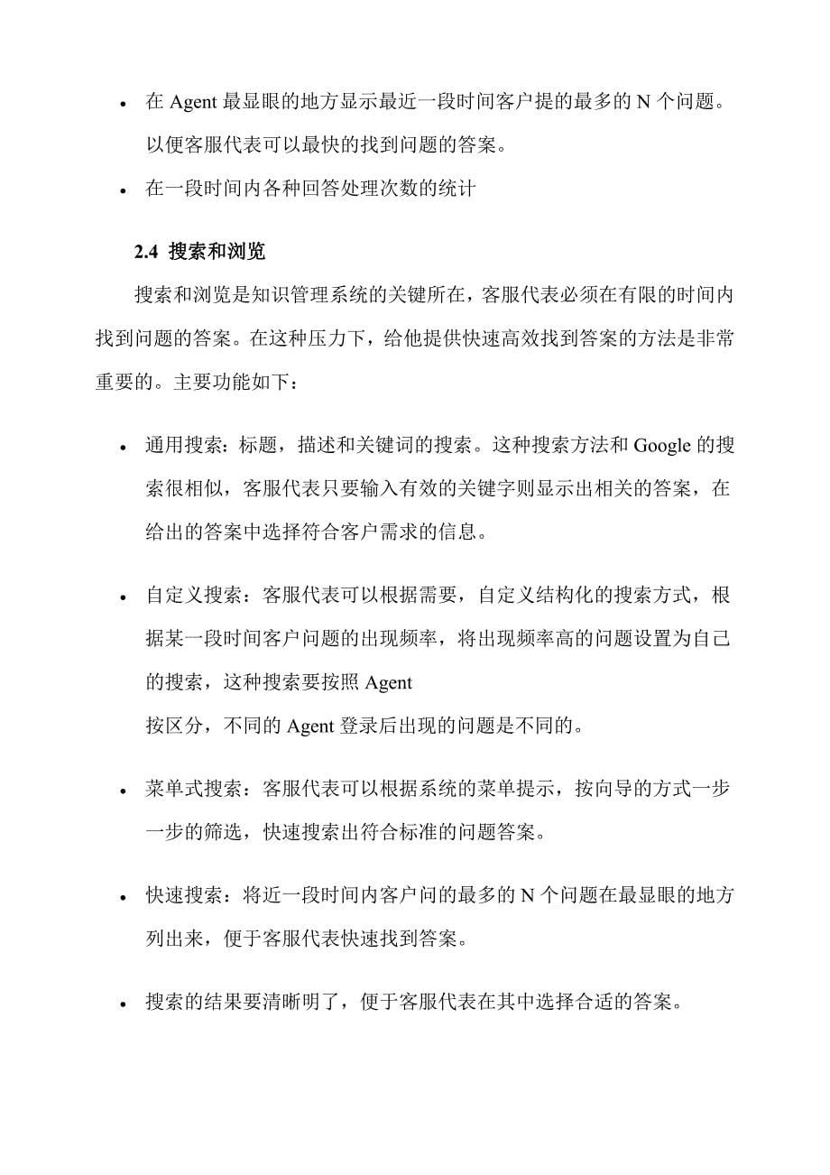 上海声通呼叫中心知识库管理系统_第5页
