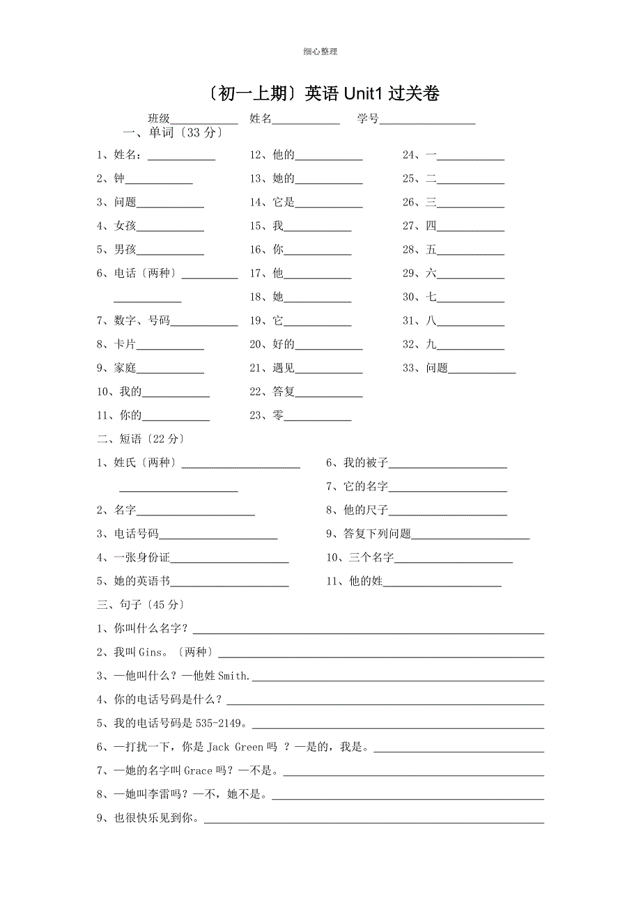 七年级上册英语单词过关练习卷_第1页