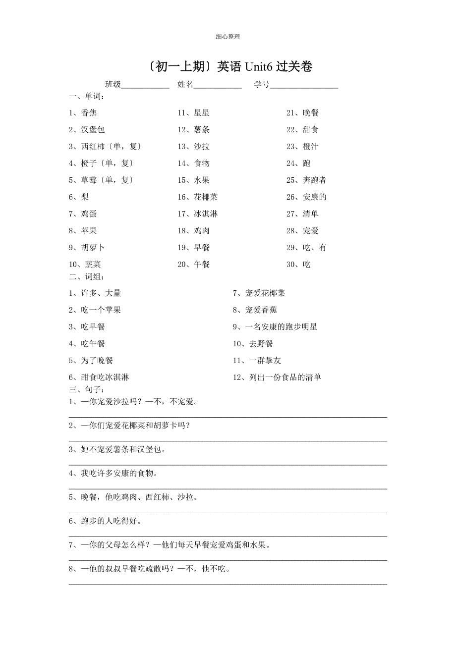 七年级上册英语单词过关练习卷_第5页