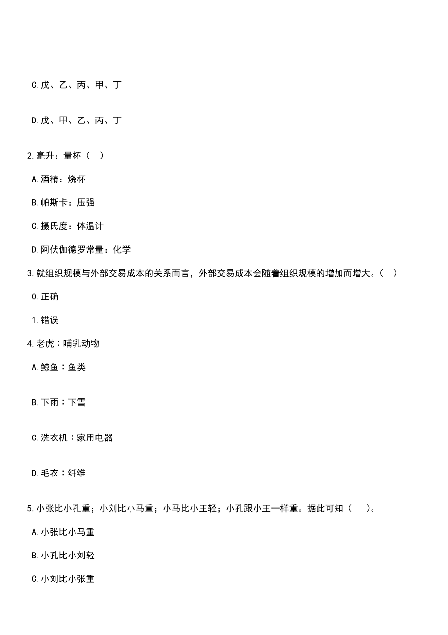 2023年03月2023年安徽宣城宣州区事业单位引进高层次人才38人笔试参考题库+答案解析_第2页