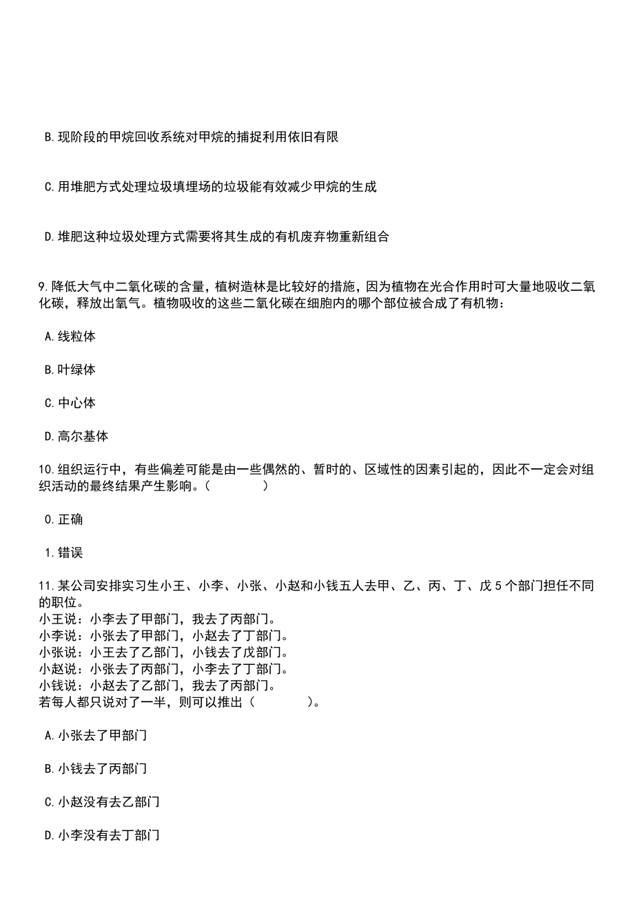 2023年03月2023年安徽宣城宣州区事业单位引进高层次人才38人笔试参考题库+答案解析_第4页