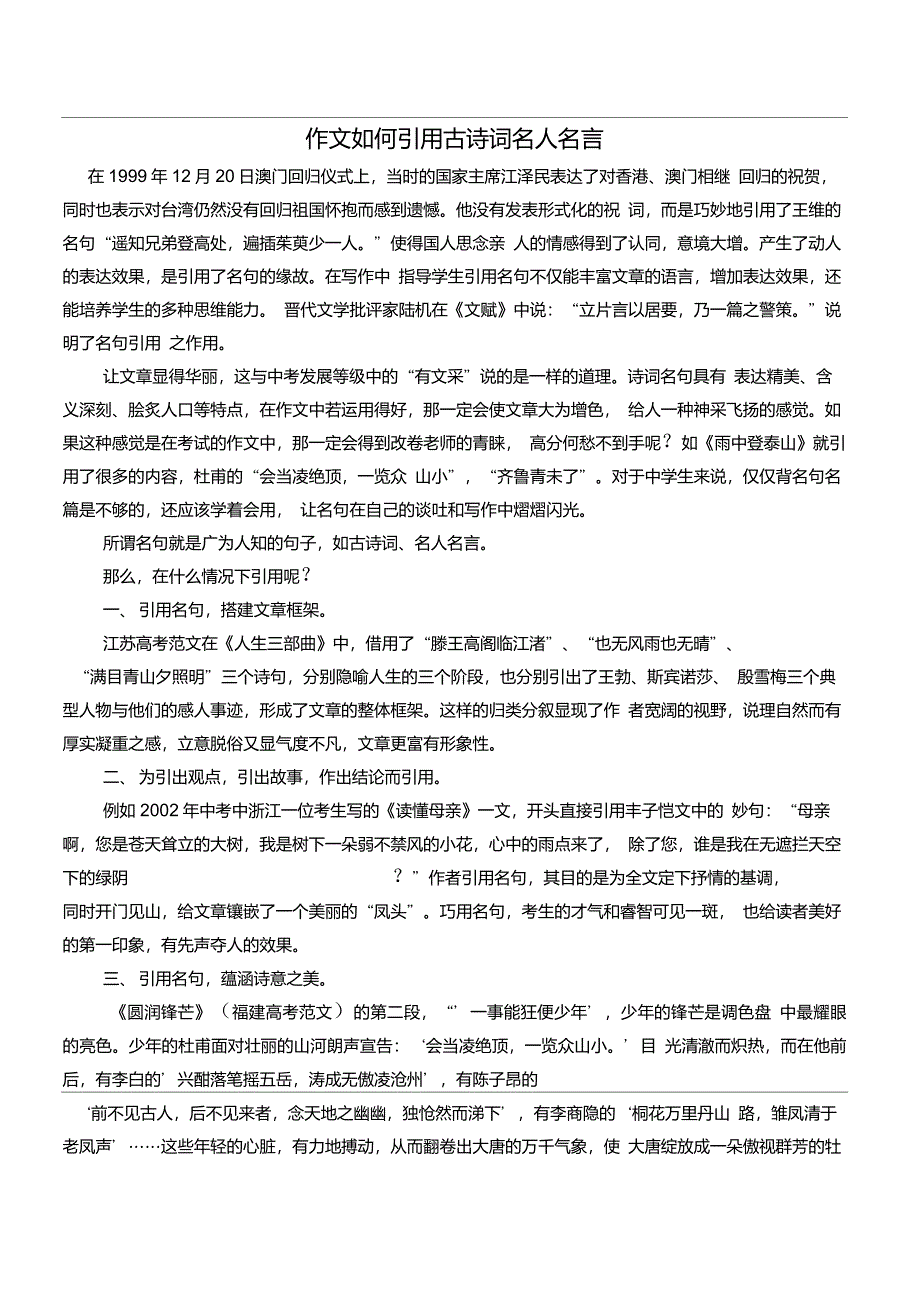 作文如何引用古诗词名人名言_第1页