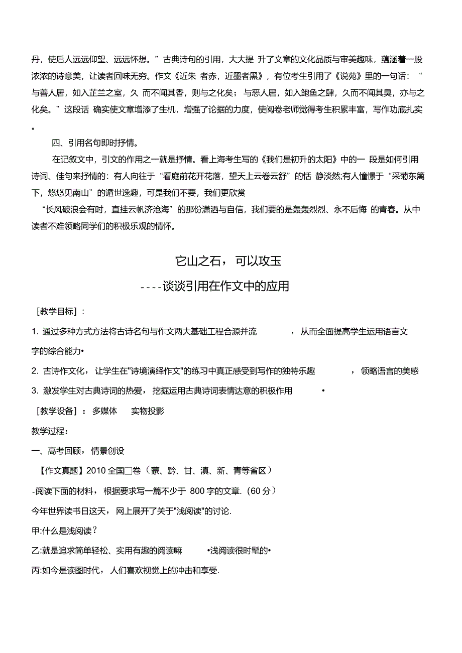 作文如何引用古诗词名人名言_第2页