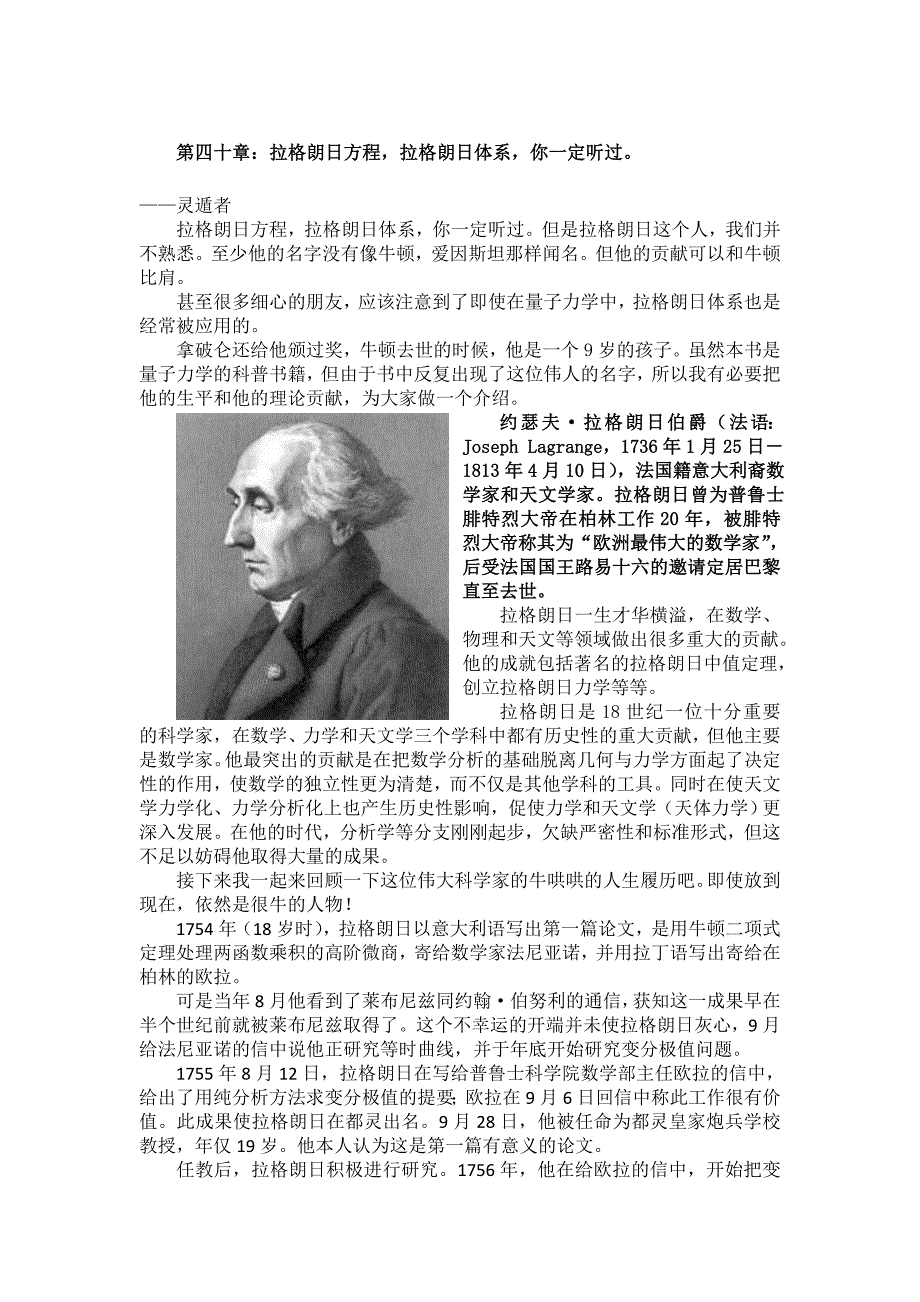 拉格朗日方程拉格朗日体系.doc_第1页